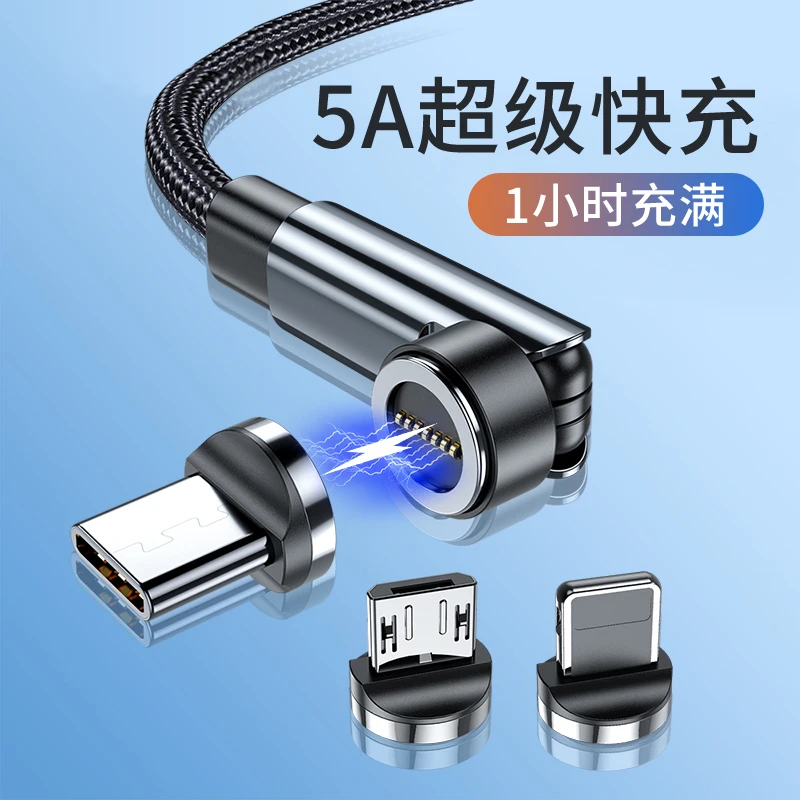 旋转磁吸数据线5A超级快充快充适用华为typec苹果安卓充电线强磁