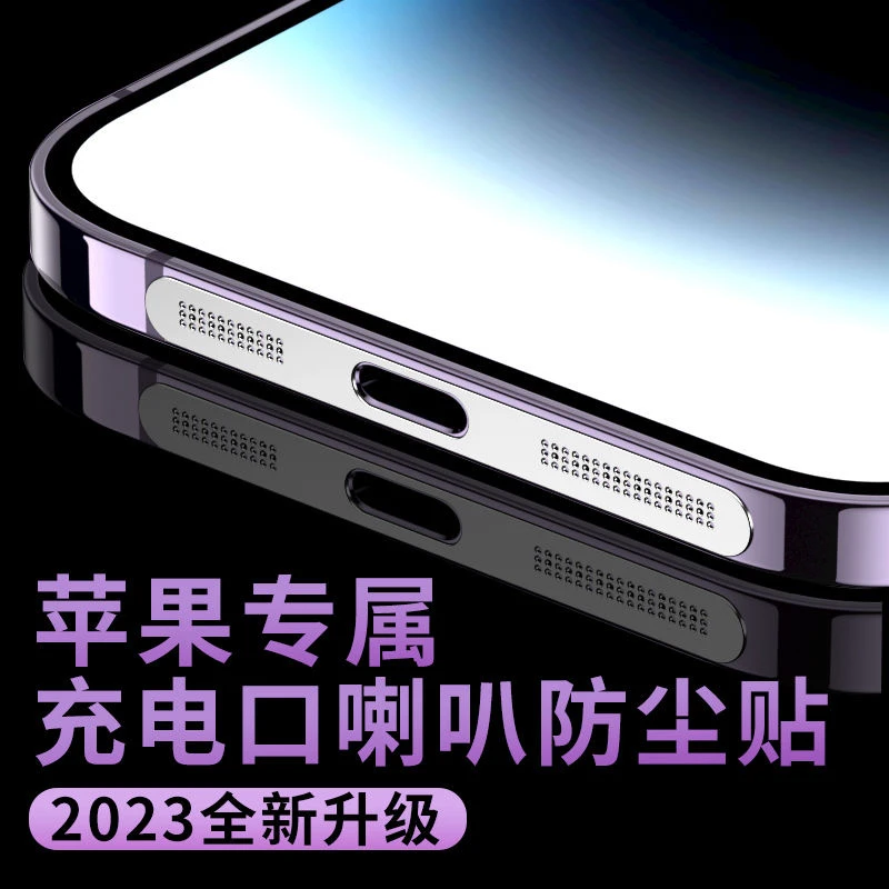 适用苹果13手机喇叭防尘网14promax金属保护15防尘塞12pro一体式