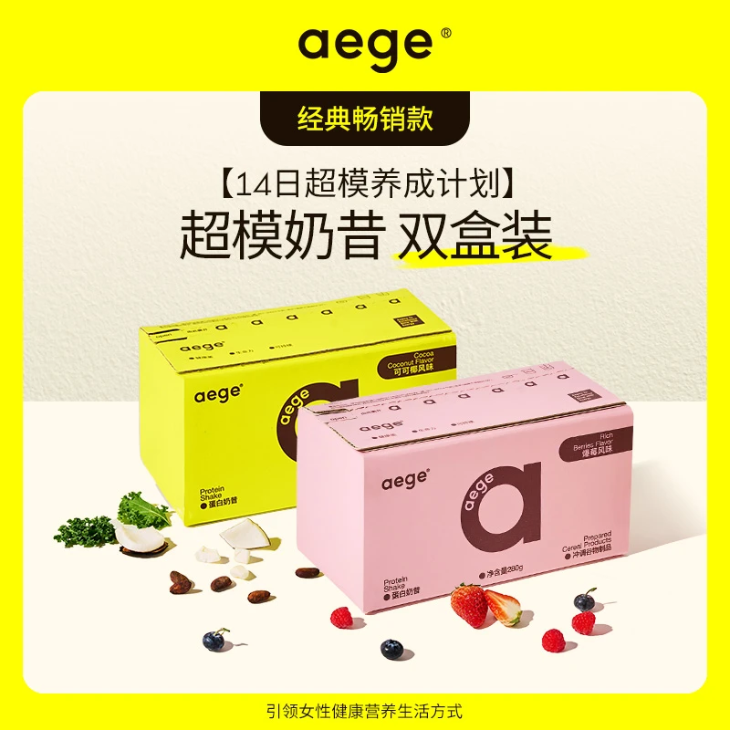 AEGE·【14日超模奶昔】代餐奶昔代餐粉饱腹早安餐冲饮膳食纤维轻