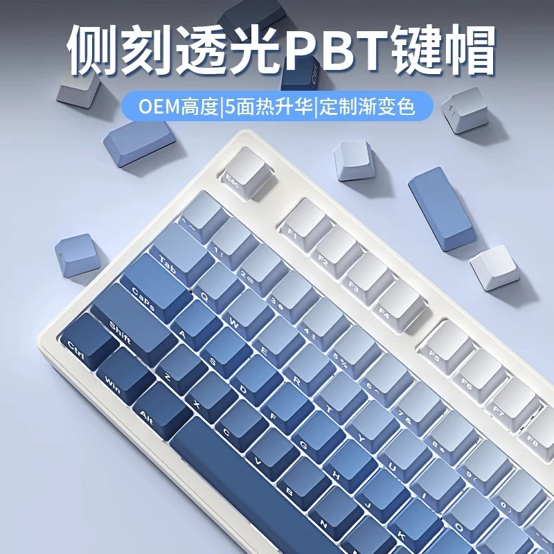 前行者PBT键帽侧刻机械键盘87透光热升华蓝色渐变雾透oem侧透个性