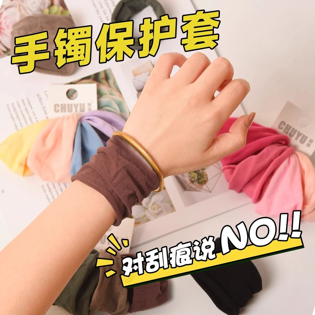 手镯保护套高弹力宽边素圈金银首饰防磕银玉镯防刮蹭神遮疤隐形器