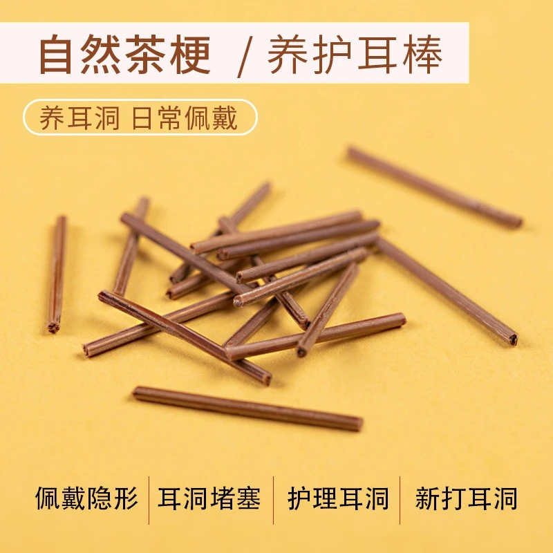 非金属木质耳饰 茶叶梗耳棒养耳洞红茶耳钉温和隐形耳针睡觉免摘