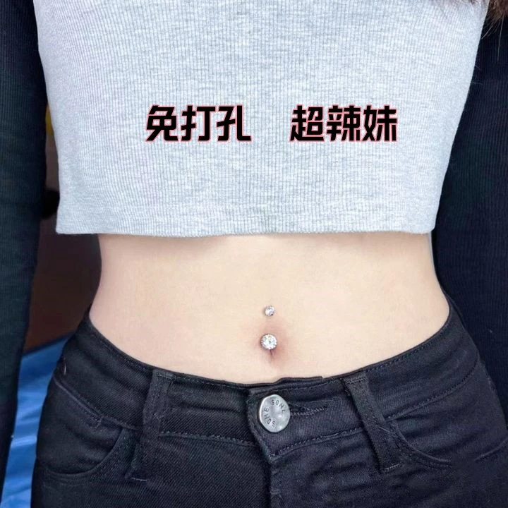 非金属耳饰 免打孔肚脐钉假贴脐环无需打孔假肚脐钉个性脐钉装饰
