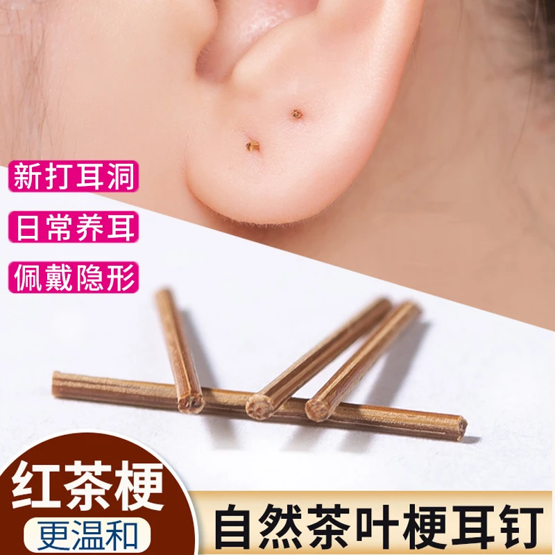 非金属木质耳饰 茶叶梗耳棒养耳洞耳钉睡觉免摘防堵耳针植物耳棍