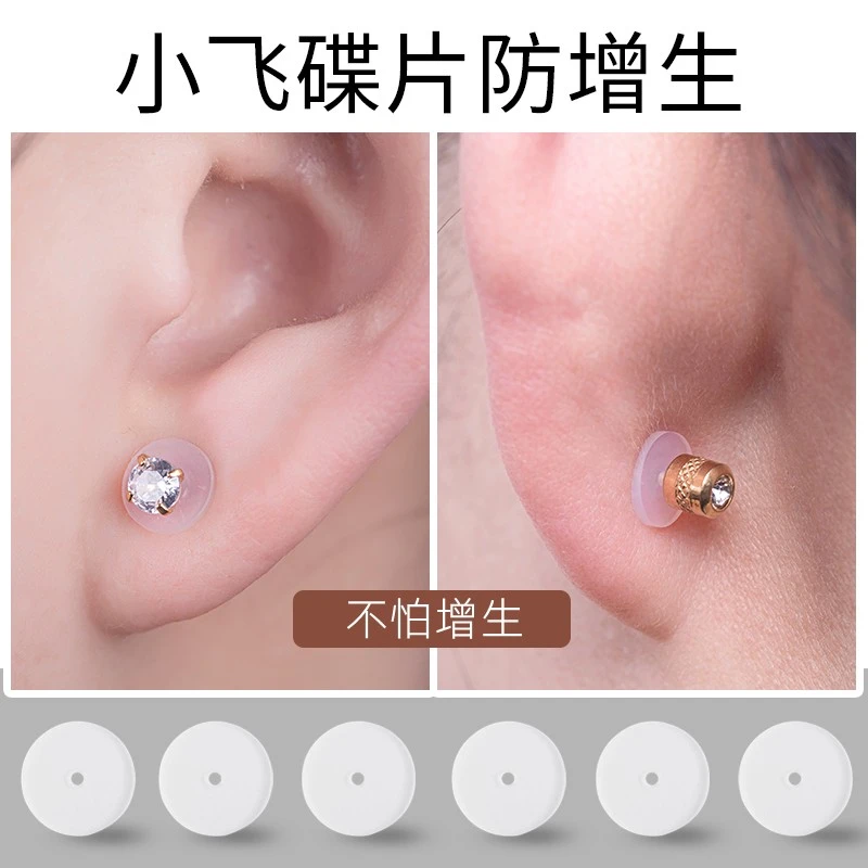 小飞碟防增生唇钉养耳洞防内陷透明飞盘硅胶垫片diy食品级固定圈