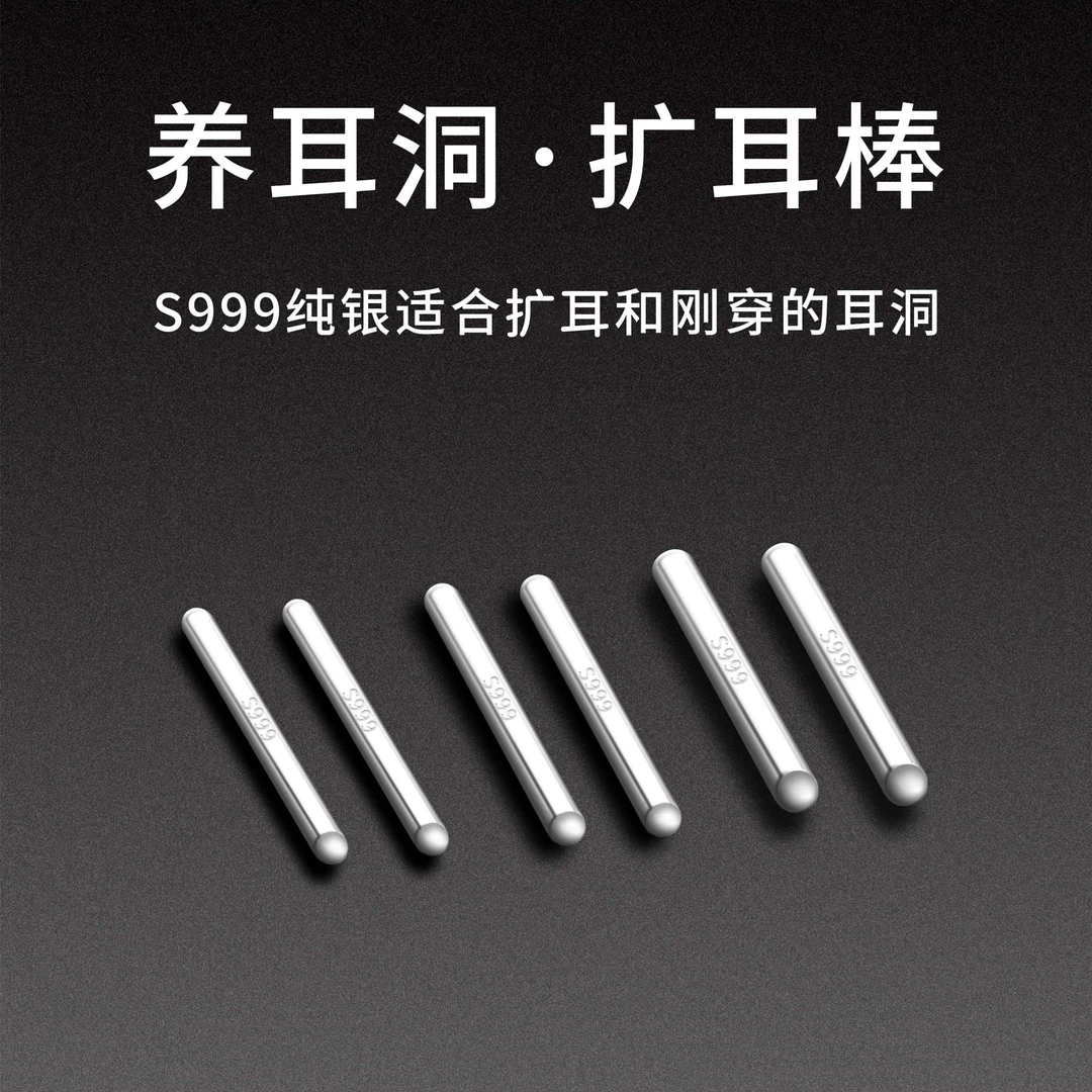 非金属耳饰 s999纯银耳棒足银耳钉防堵针简约学生扩耳洞加粗耳棍
