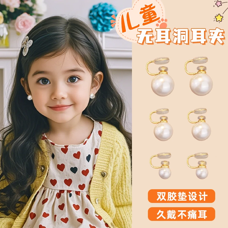 合金耳饰 儿童耳夹无耳洞公主耳环硅胶垫防痛简约亲子仿珍珠耳钉