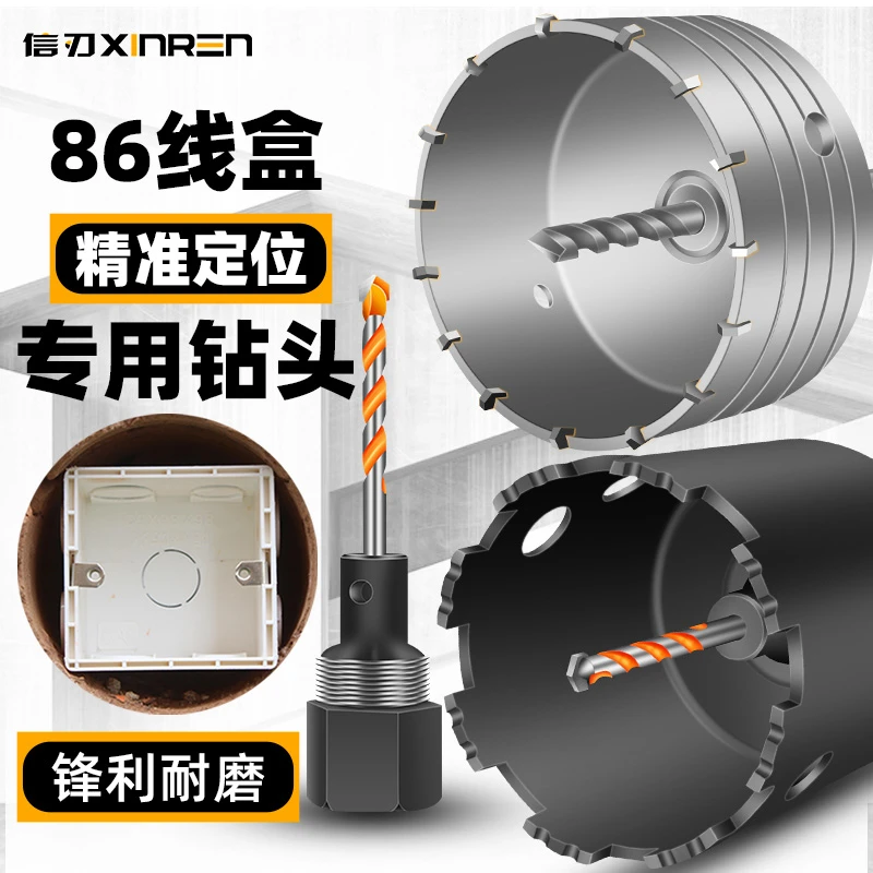 86线盒开孔器混凝土钻头专业定位钻孔底盒电锤合金水钻工业级设计