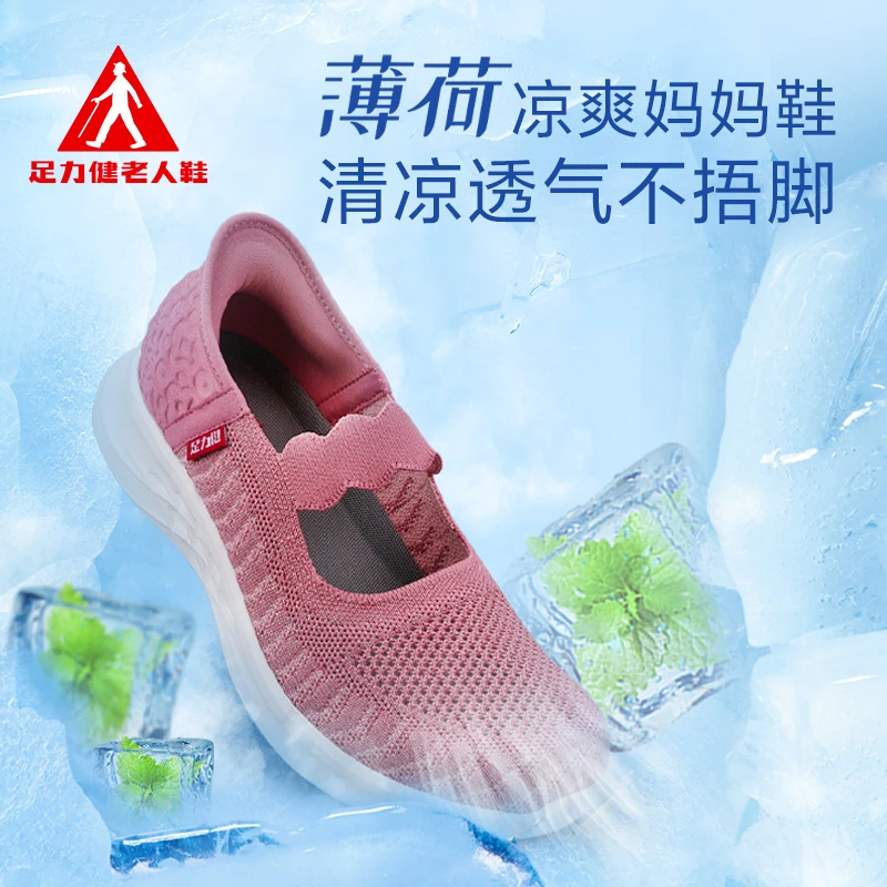 【夏季款】足力健运动鞋2023薄荷妈妈鞋一脚蹬时尚显年轻2321607A