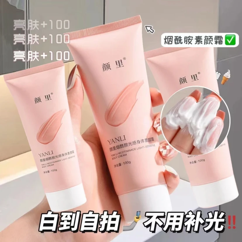 【拍一发三】颜里烟酰胺光感身体素颜霜保湿不粘腻全身提亮不假白