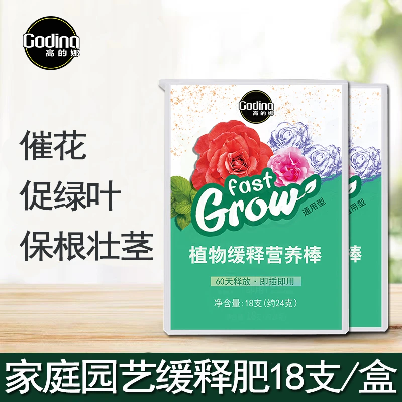 植物缓释棒营养棒花卉通用型持久活力元素温和种植均衡多肉缓释肥