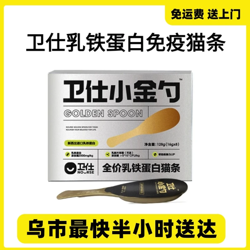 卫仕小金勺全价乳铁蛋白猫条成猫幼猫零食无食诱食剂主食级猫条