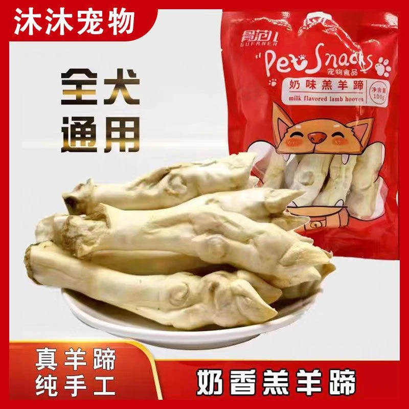 骨范儿 狗狗零食 磨牙棒 奶味羔羊蹄100g狗狗磨牙零食磨牙羊糕蹄狗狗零食