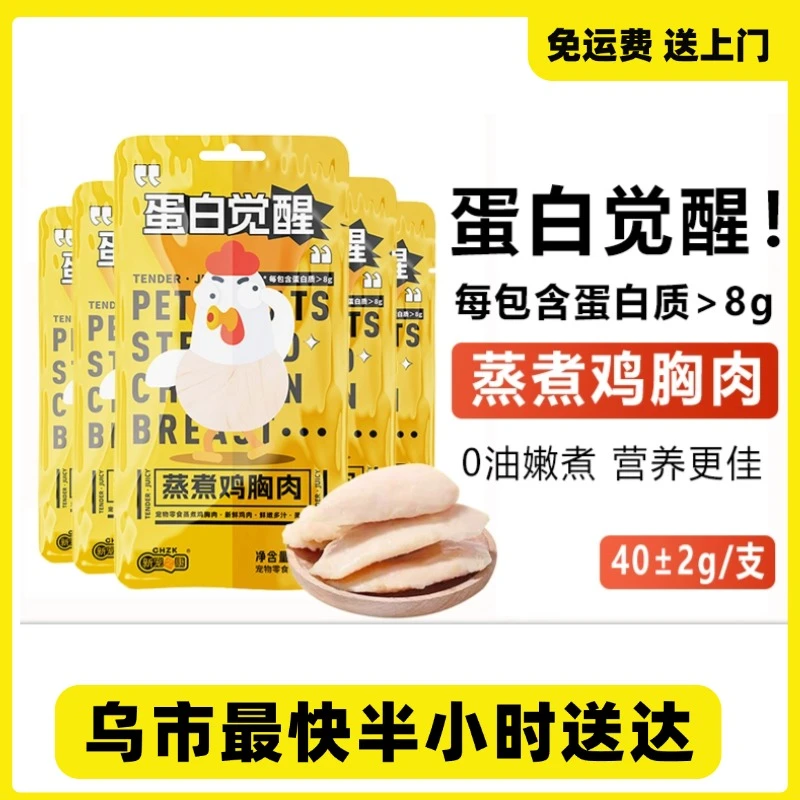 新宠之康蒸煮鸡胸肉猫咪零食营养湿粮包猫犬通用宠物零食发腮增肥