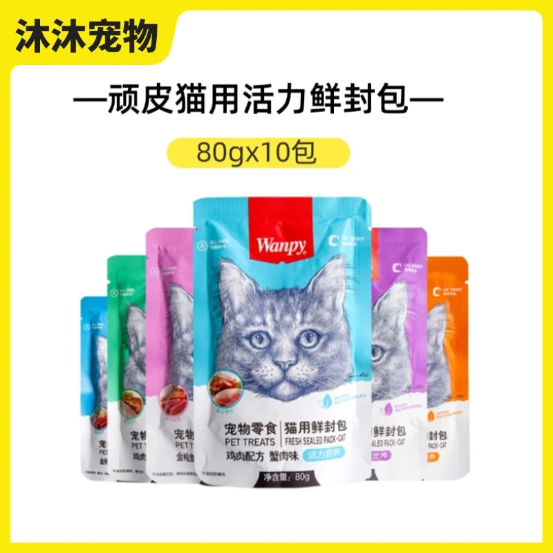 wanpy顽皮鲜封包成幼猫罐头增肥发腮营养猫咪零食妙鲜猫湿粮包