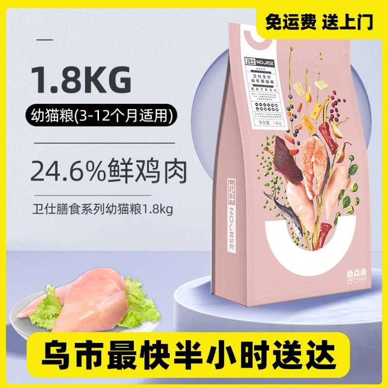 卫仕猫粮幼猫奶糕粮1.8kg家猫英短蓝猫离乳期营养主粮卫士