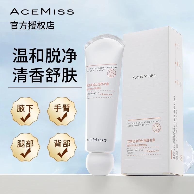 acemiss艾斯迷脱毛膏腋下不留黑点私密敏感肌温柔脱毛男女士学生