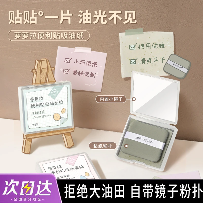 LOLOLA萝萝拉吸油纸面部带镜子粉扑清爽温和便携补妆神器官方正品