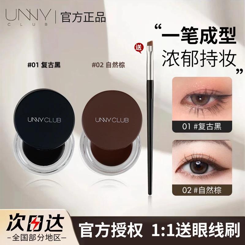 unny眼线膏眼线胶笔三合一眉笔眉粉持妆不晕染不易脱色新手神器