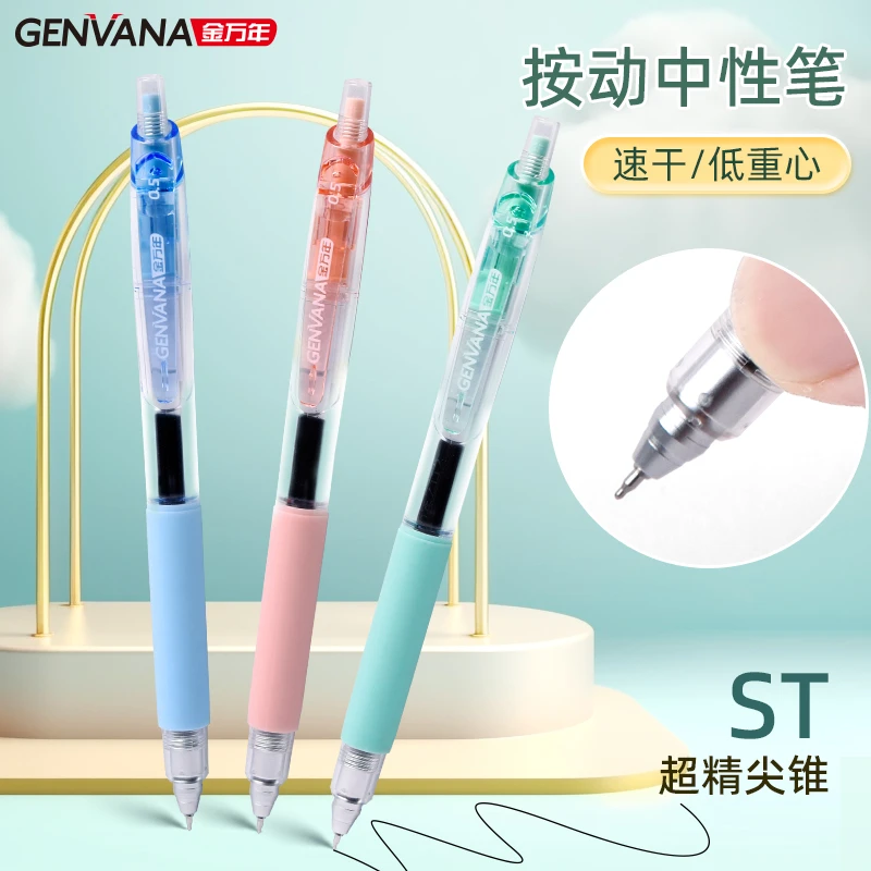 金万年低重心中性笔学生用刷题笔记笔记按动笔简约日系高颜值水性