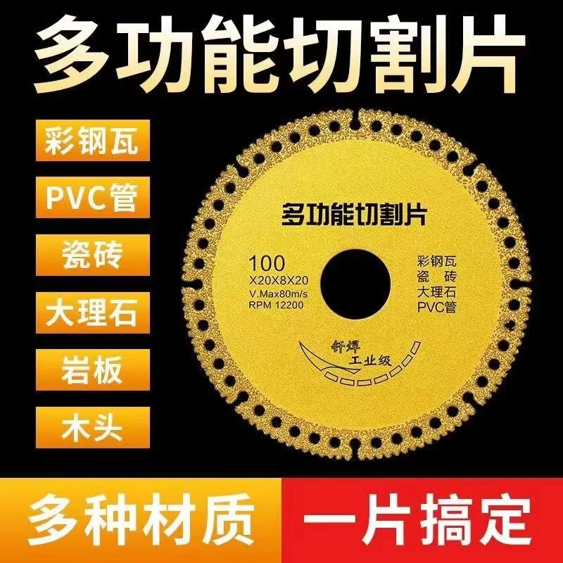 抢！！【买一送一】多功能复合切割片瓷砖岩板彩钢瓦角磨机钎焊干切片