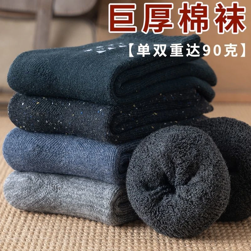 巨厚90克棉袜男士特厚冬天袜子棉毛圈加绒抗寒保暖高腰送中老年人