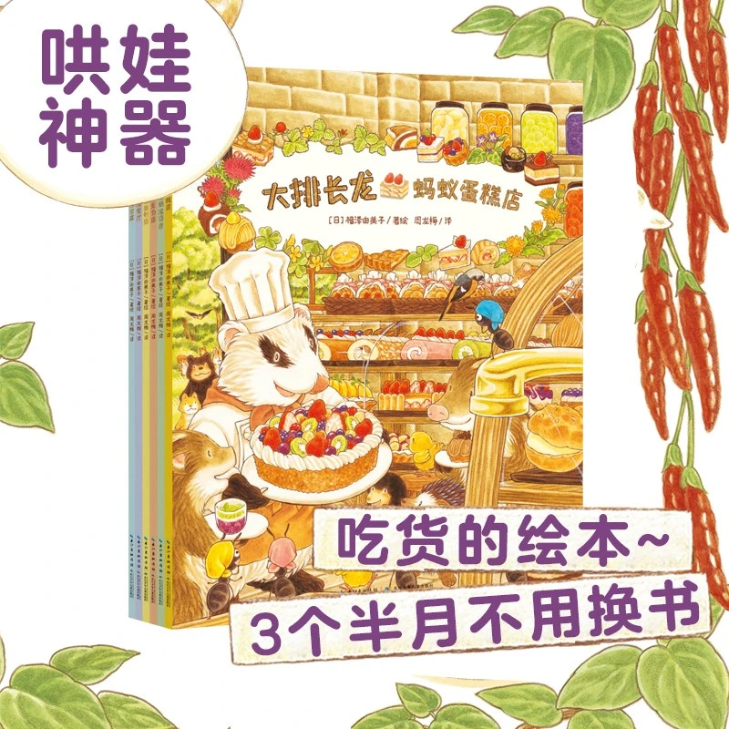 DR大排长龙(简体中文版全6册） [3-6岁]