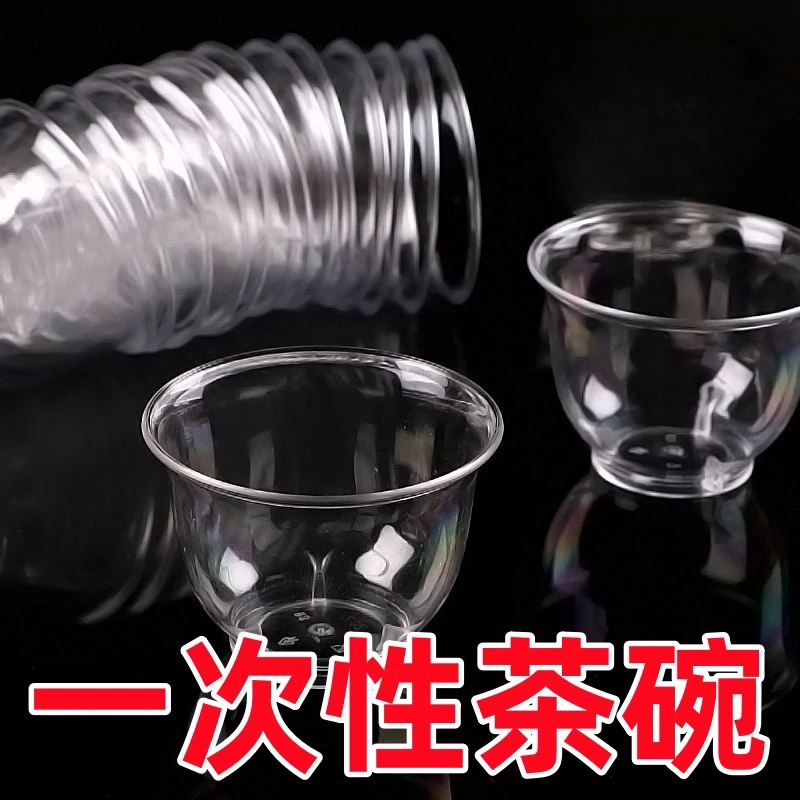 一次性杯子加厚硬质茶碗家用功夫茶碗高透明安全健康无异味茶杯