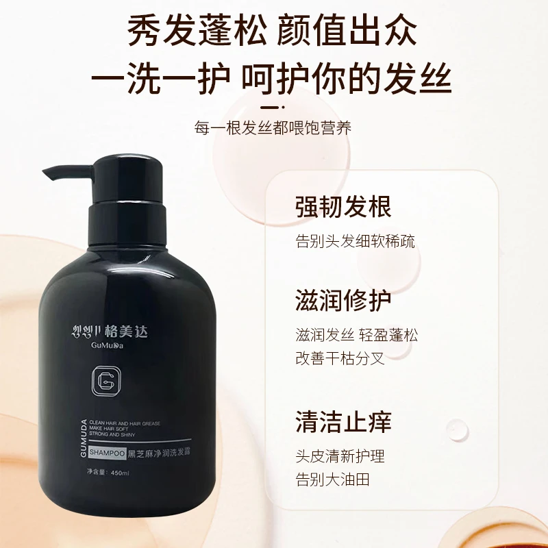 拉萨发货西藏包邮洗护黑芝麻净润洗发露450ml*2瓶