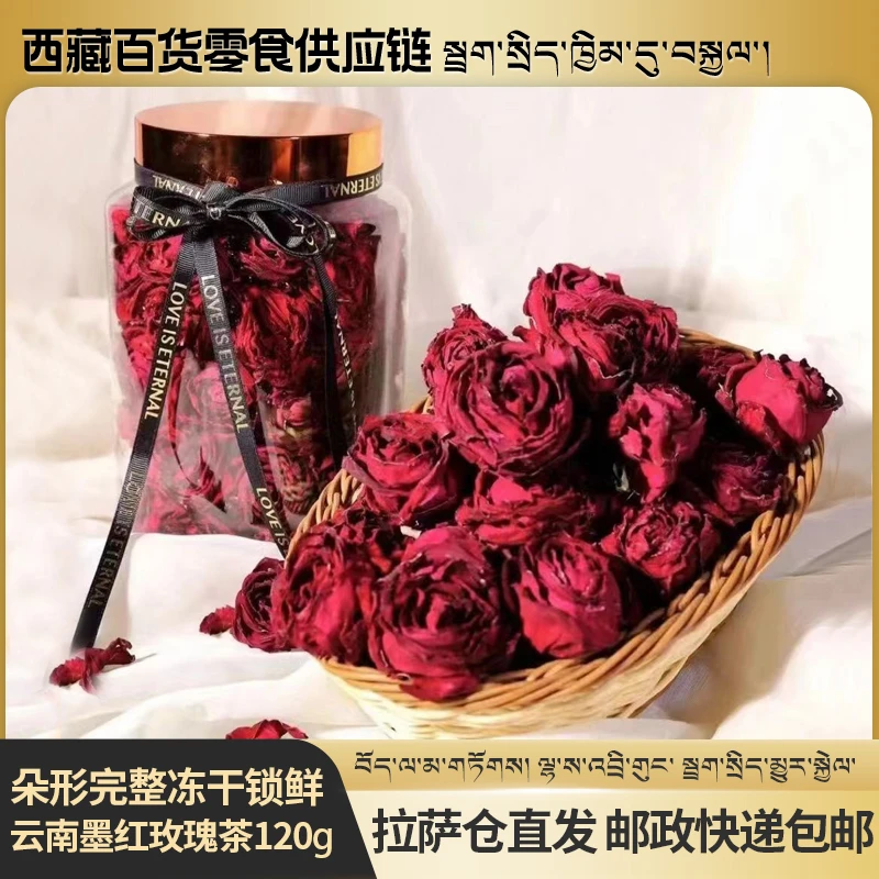 拉萨发货西藏包邮墨红玫瑰冻干云南120克玫瑰花一朵一杯养生花茶