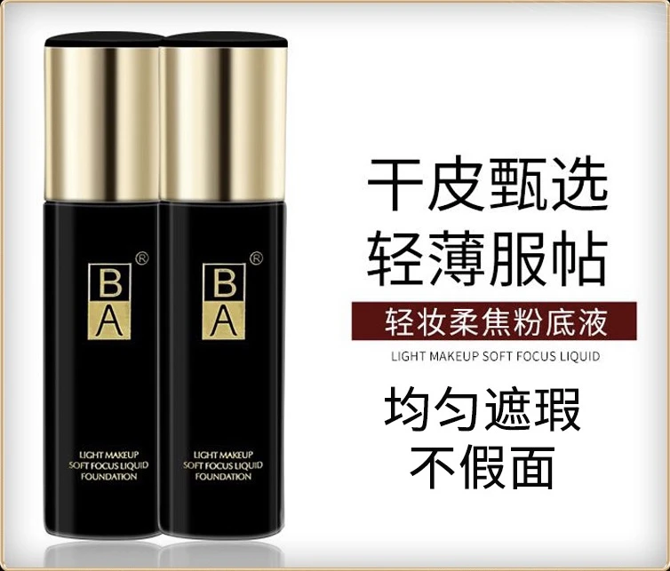 原野美央专享 BA轻妆柔焦粉底液
