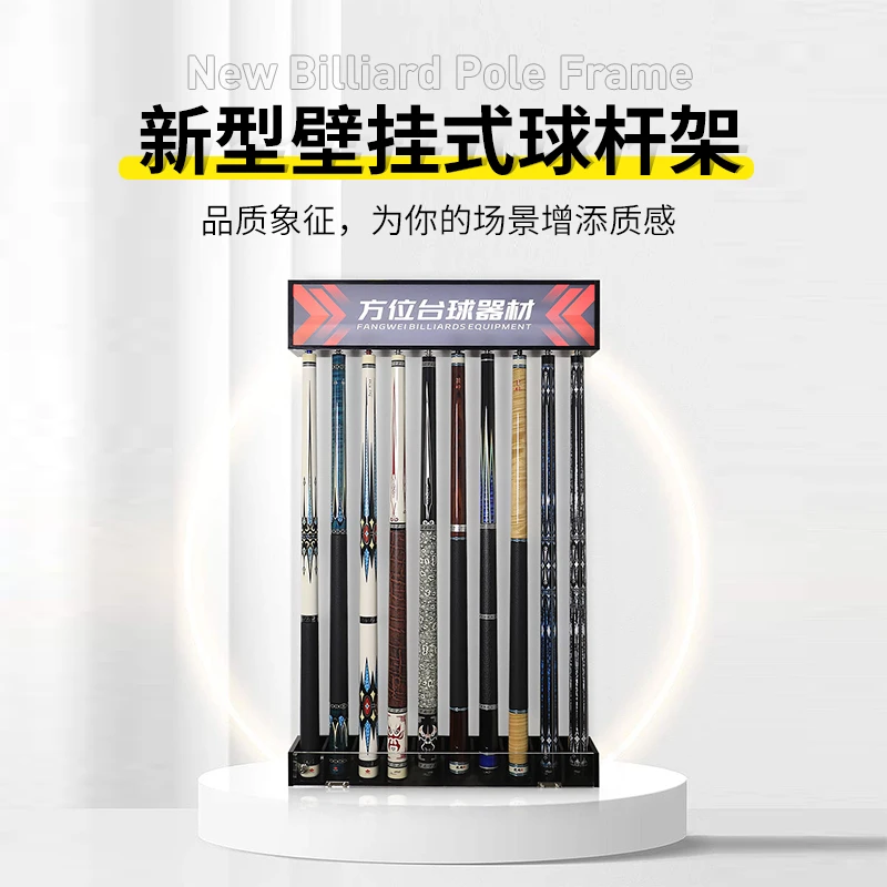 方位台球-新型壁挂式球杆架