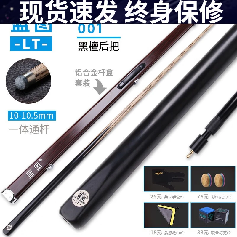 蓝图（LT）001/002/003/004/005/006 小头台球杆