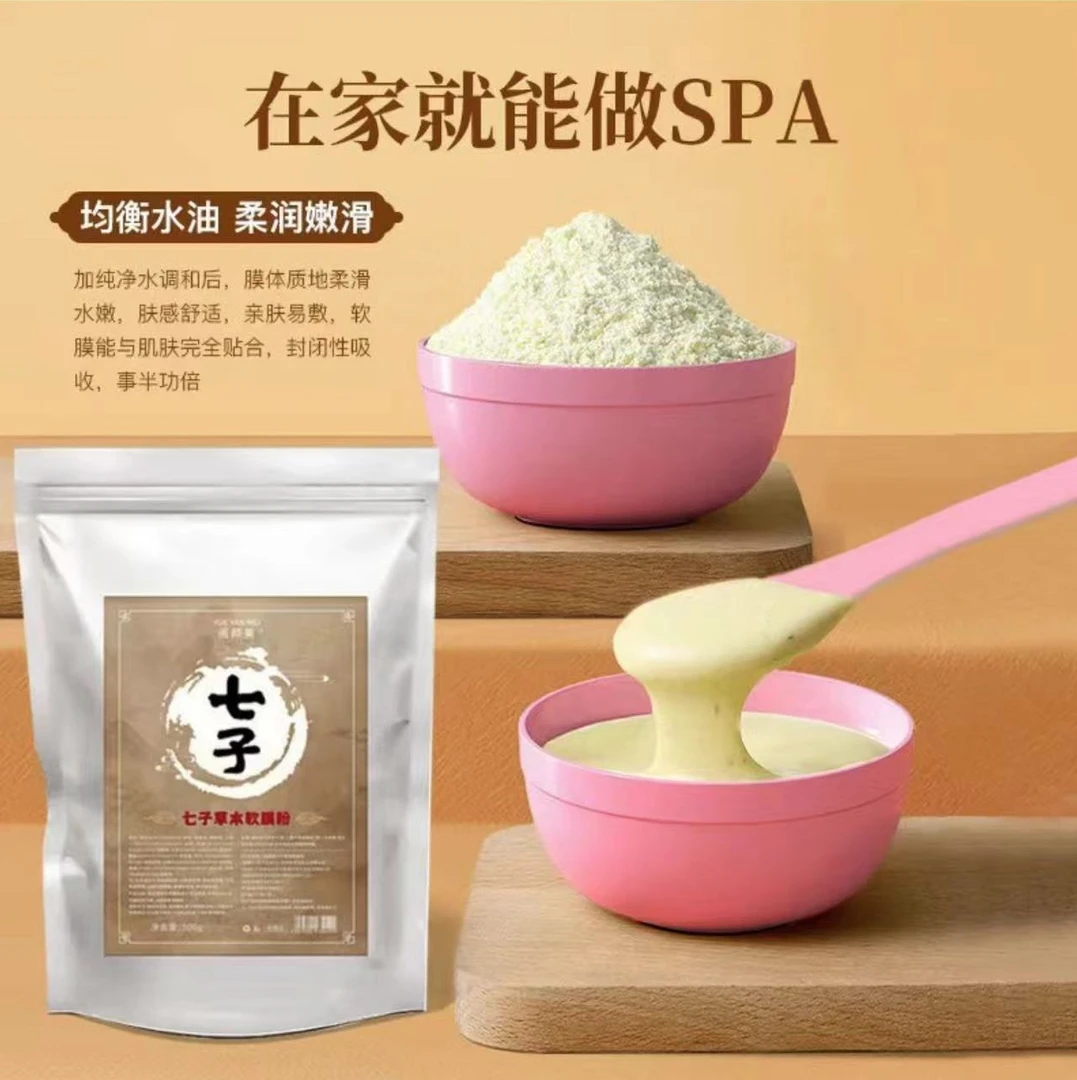 七子面膜粉1包舒适在家SPA