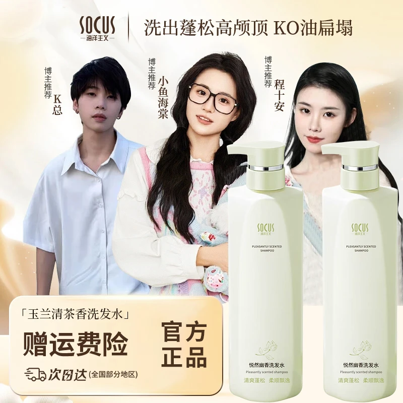 【程十桉推荐】幽香洗发水氨基酸香氛清洁控油蓬松留香洗发露膏正品