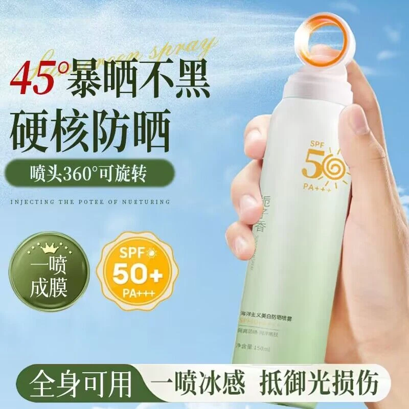 防晒霜防晒喷雾栀子花小光圈美白防晒SPF50+防紫外线防水防汗正品