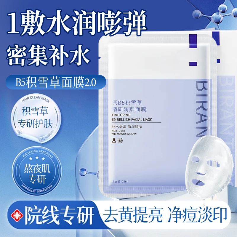 【官方正品】积雪草补水保湿面膜熬夜急救滋润改善干燥提亮褪黄男女