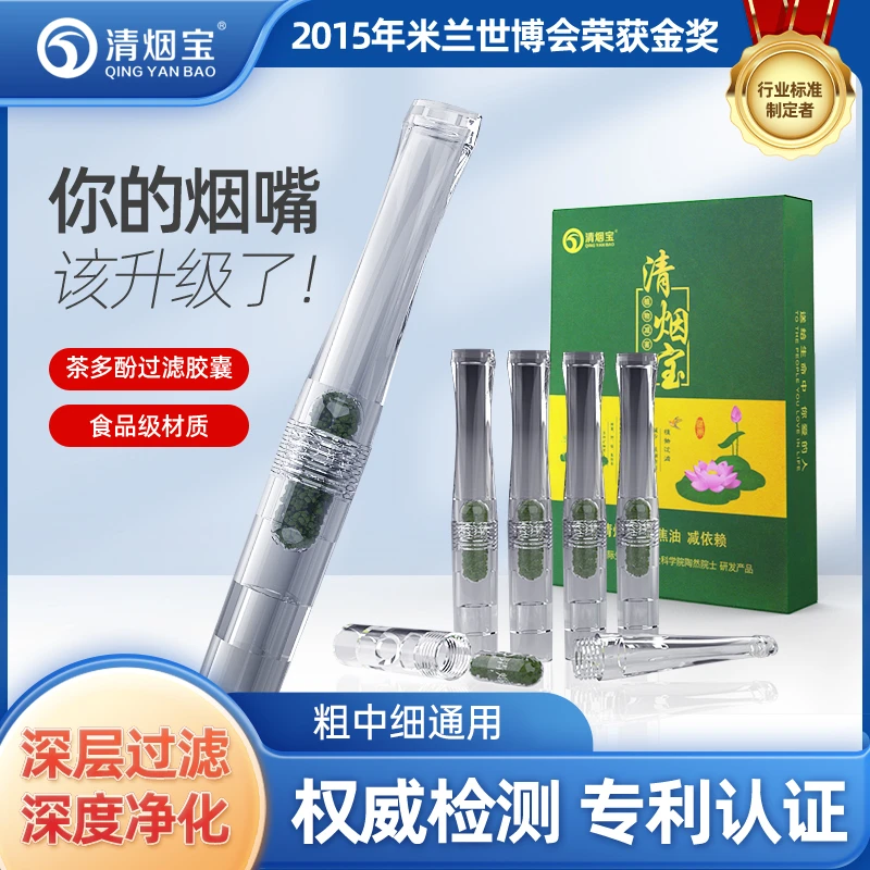 烟嘴茶多酚精华粗中细通用过滤烟嘴香烟过滤器烟嘴过滤器