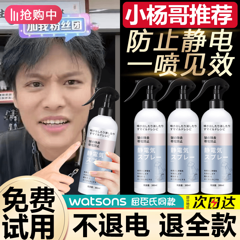 【小杨甄选】防静电喷雾衣服头发除静电柔顺剂衣物除皱毛衣去静电