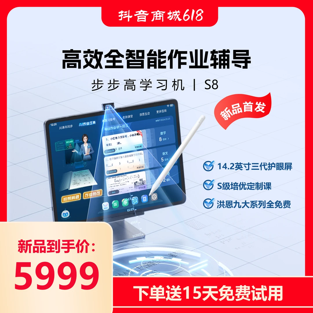 BBK/步步高AI大屏14.2英寸学习机S8平板学生学习机