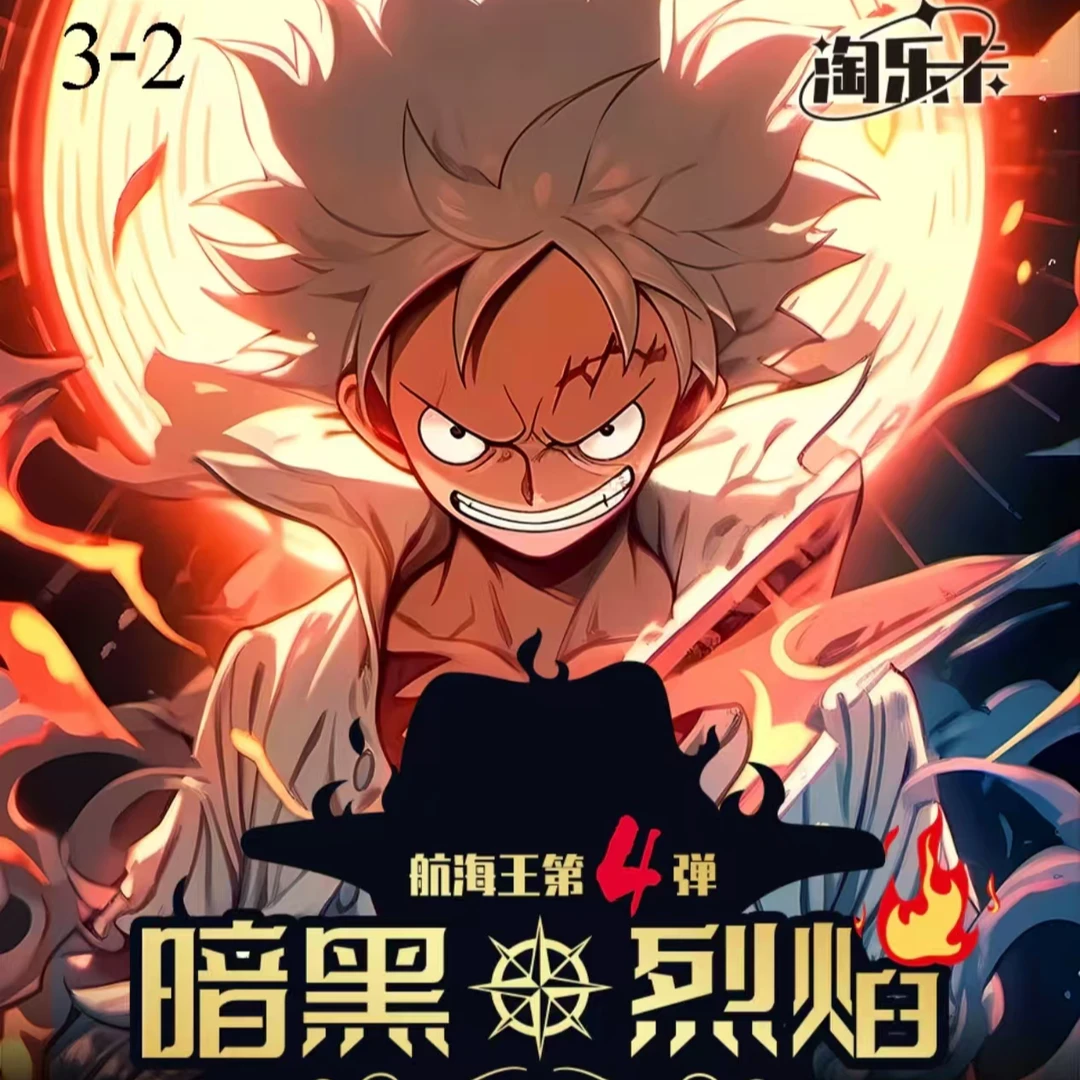 【欧4】淘乐第四弹《航海王-暗黑烈焰》收藏卡牌盲盒(默认代拆)