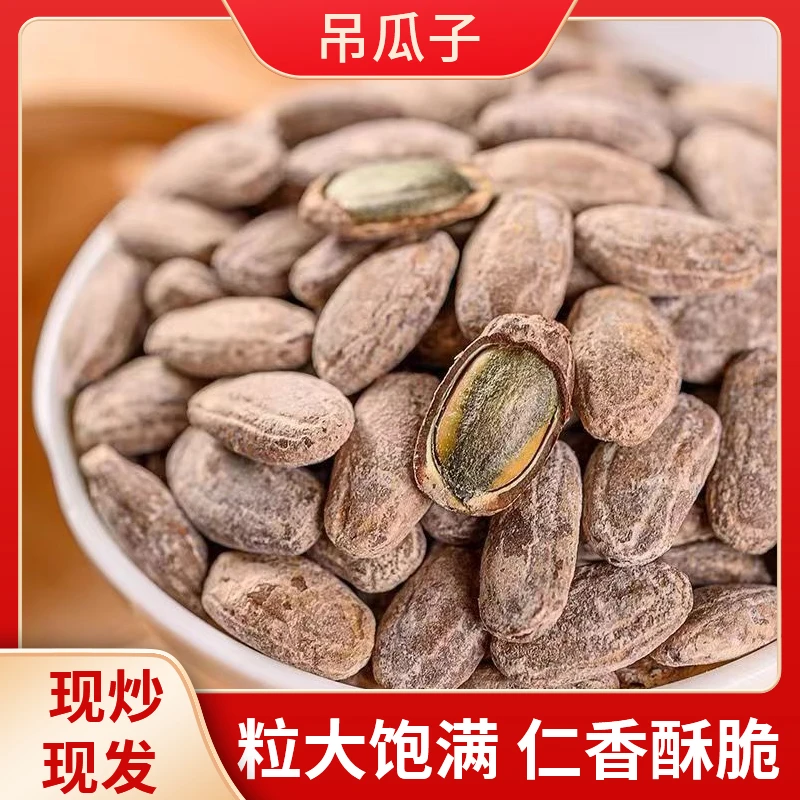 新货正宗吊瓜子大颗粒休闲零食炒货追剧唠嗑家中常备营养美味60g
