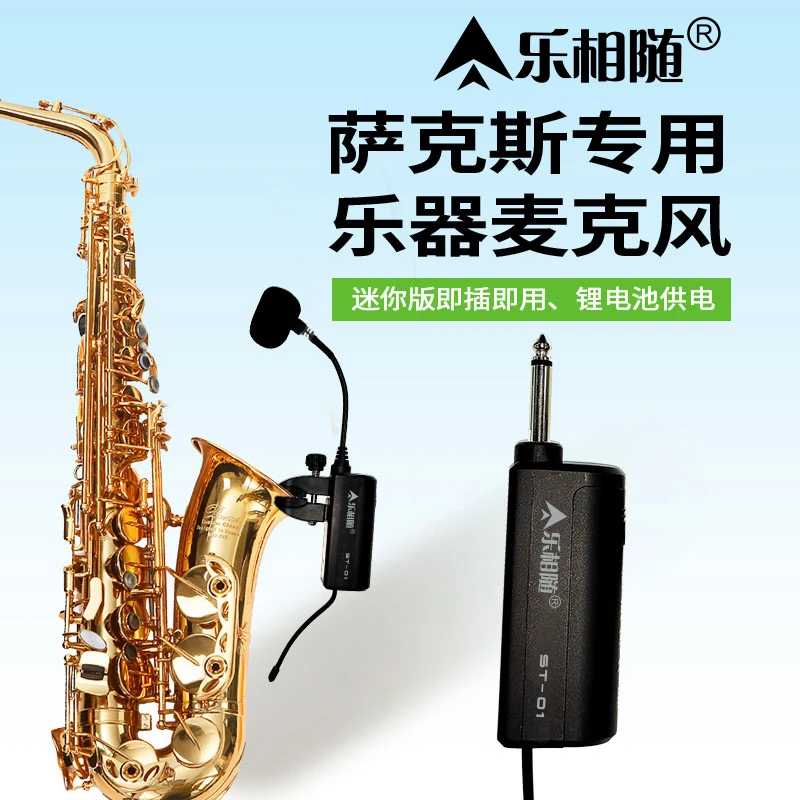原装正品乐专业无线萨克斯麦克风萨克斯话筒拾音器无线拾音器