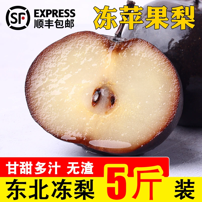东北特产冻梨 苹果梨花盖梨冻秋梨大黑梨新鲜水果大果5斤装包邮
