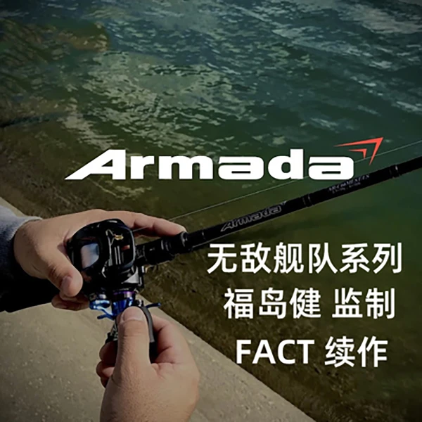 Armada无敌舰队实心竿稍独节竞技高感度路亚竿 神谷勇纪DESIGNO