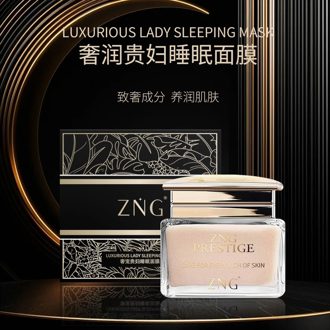 【赠品】ZNG奢润贵妇睡眠面膜