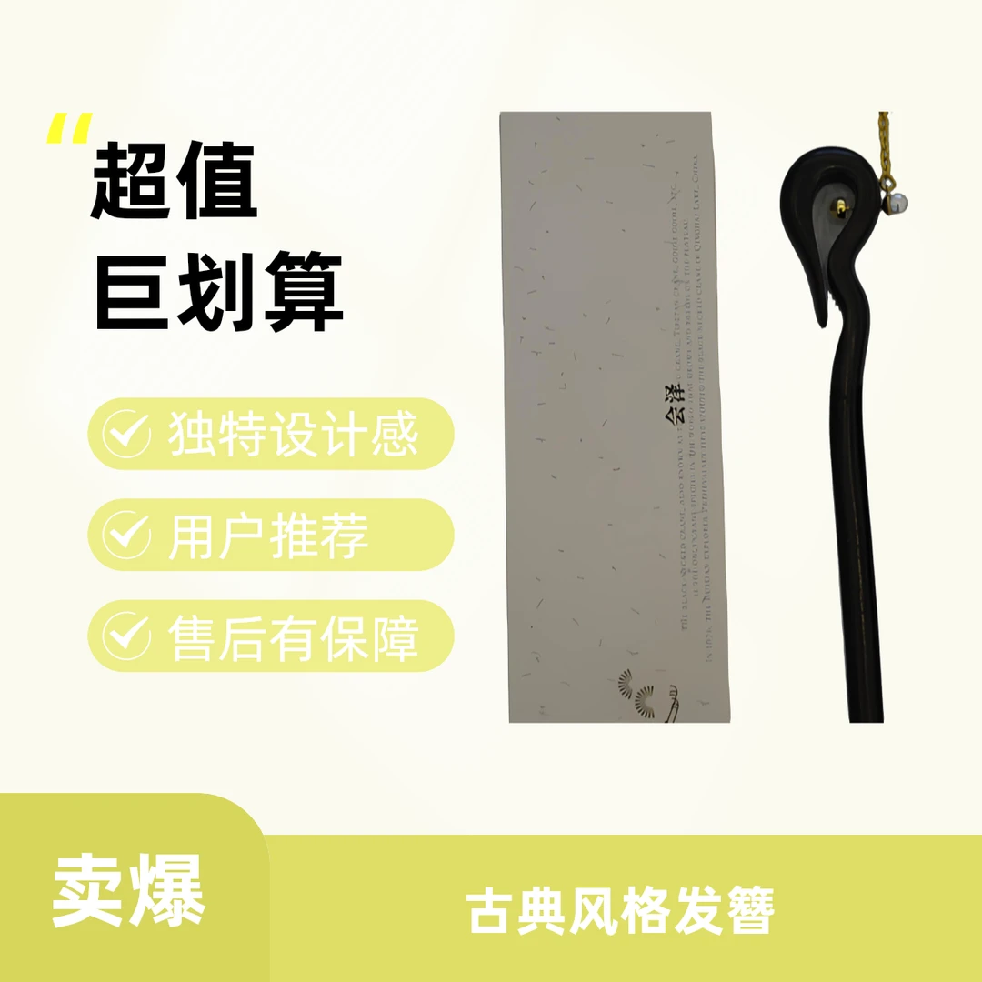 会泽黑颈鹤特色发簪