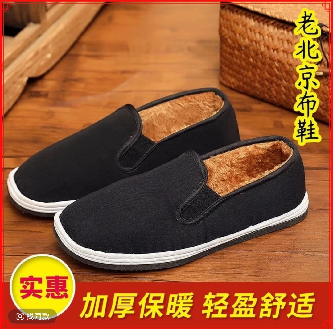 老北京布鞋男棉鞋冬季保暖防滑休闲平跟鞋男士中老年加绒加厚耐磨