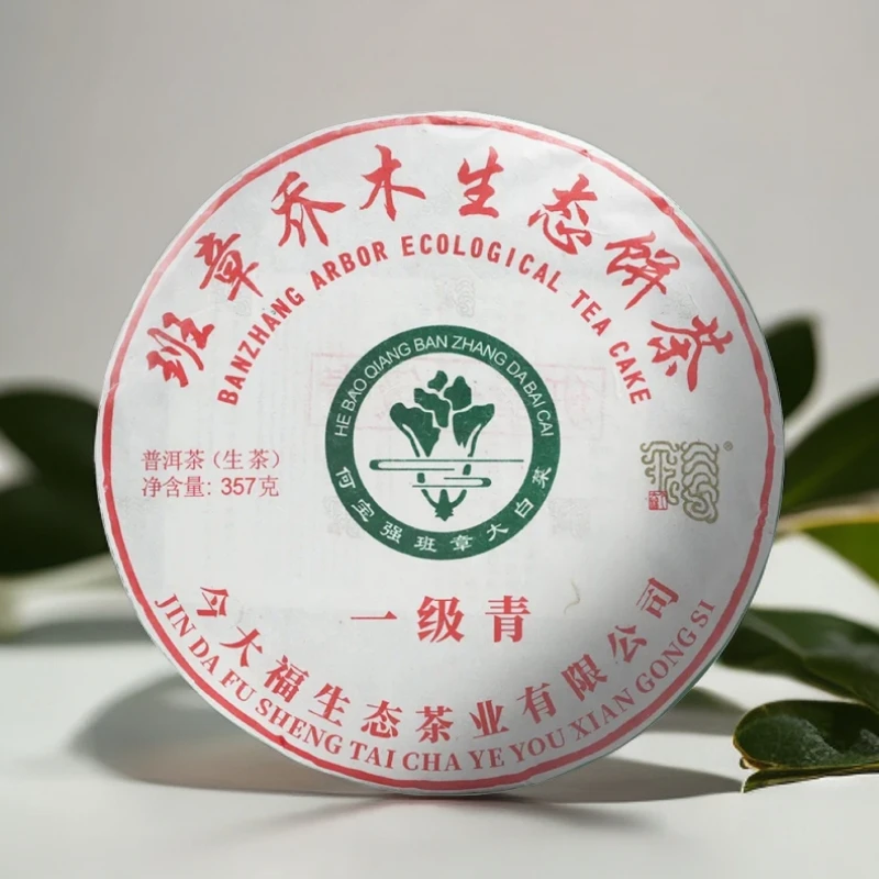 【今大福】2022年班章一级青（普洱茶生茶）9克，50克，357克