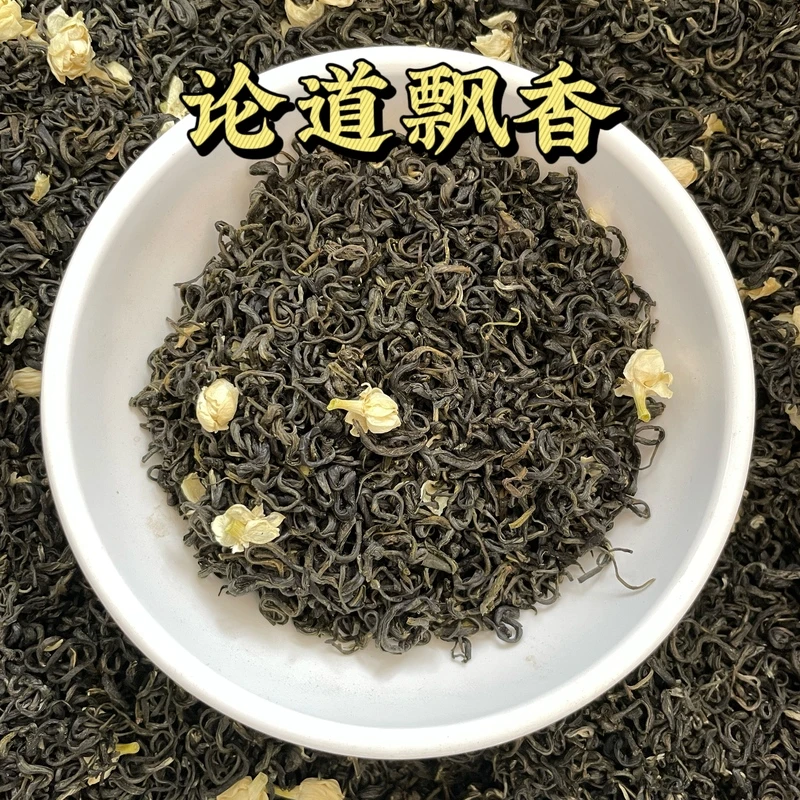 论道飘雪茉莉花茶浓香型茉莉花茶沙口耐泡